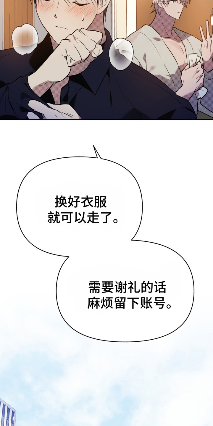 我的小笨熊漫画,第6话2图