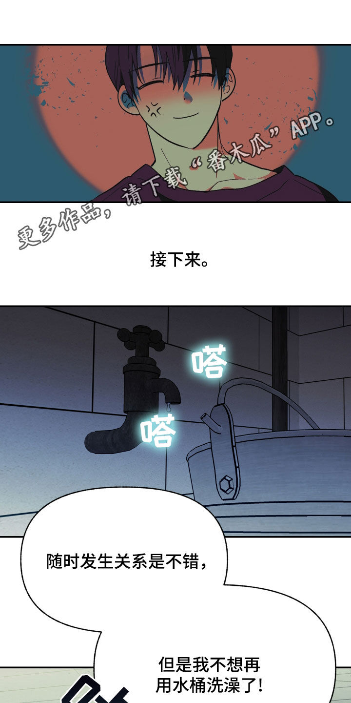 我的小笨熊漫画,第34话1图