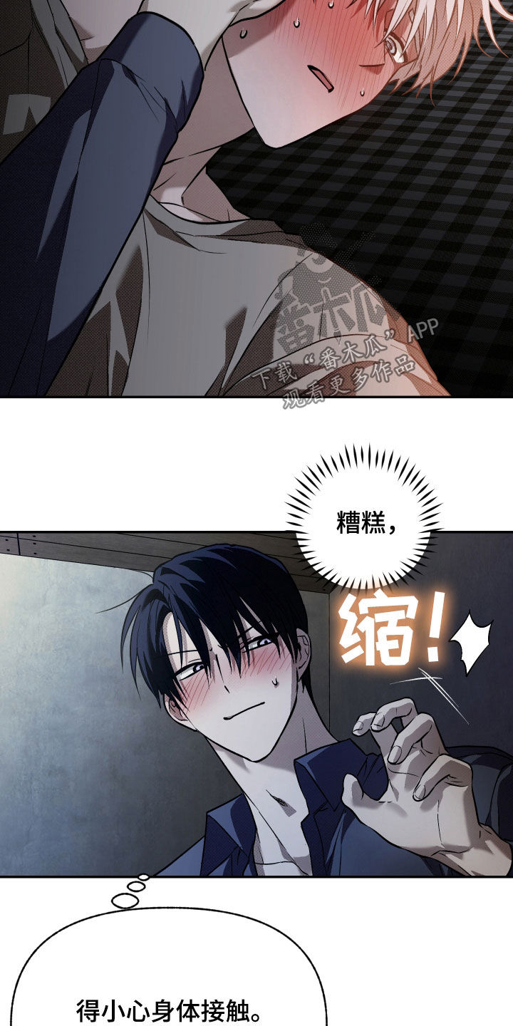 我的小笨熊漫画,第31话2图