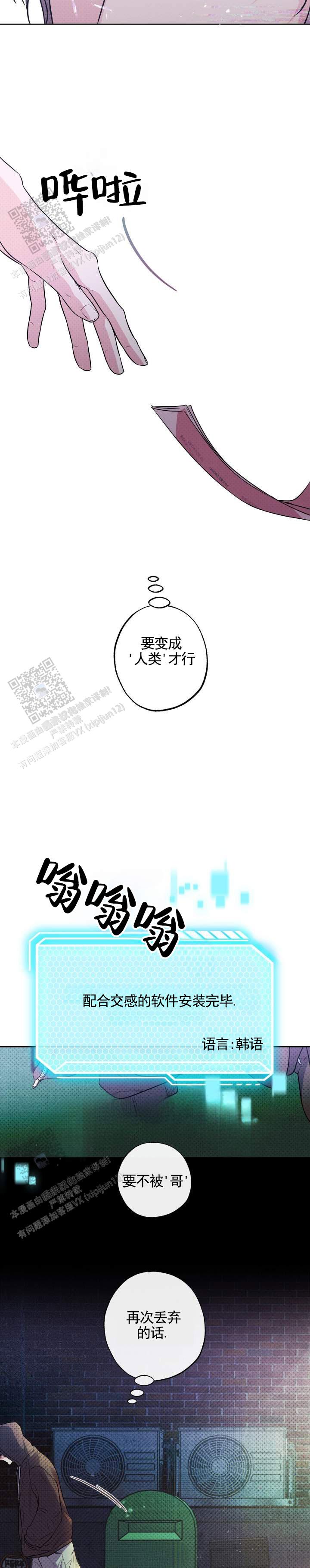 玩具来袭漫画,第5话2图