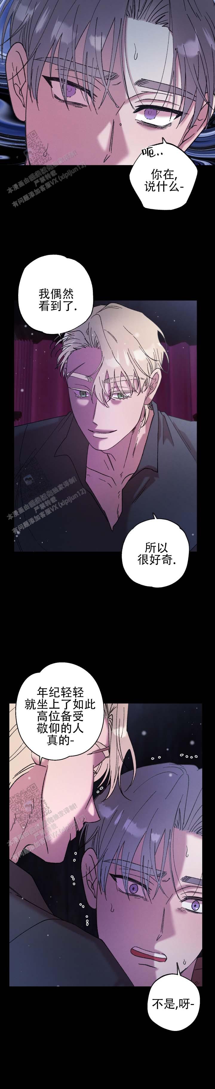 圣灵的四种标记漫画,第4话2图