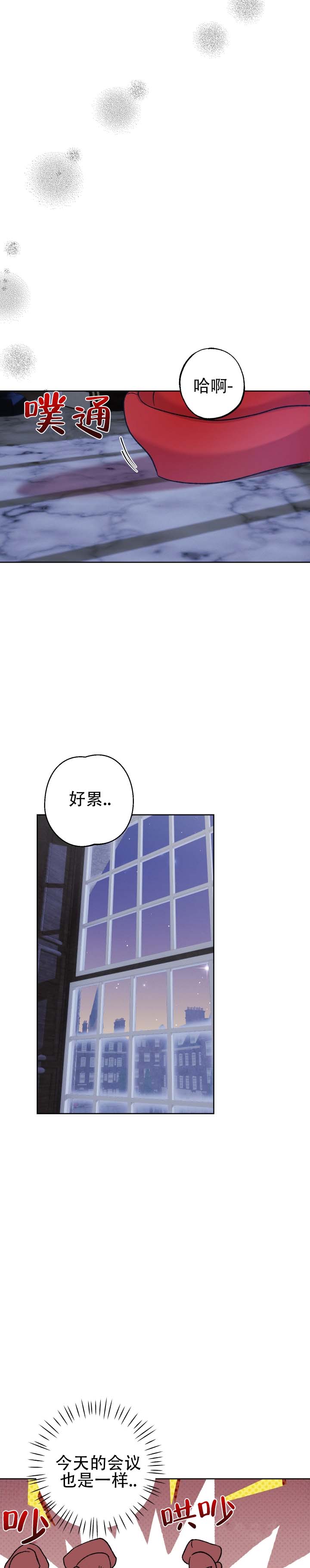 圣灵的果实漫画,第2话2图