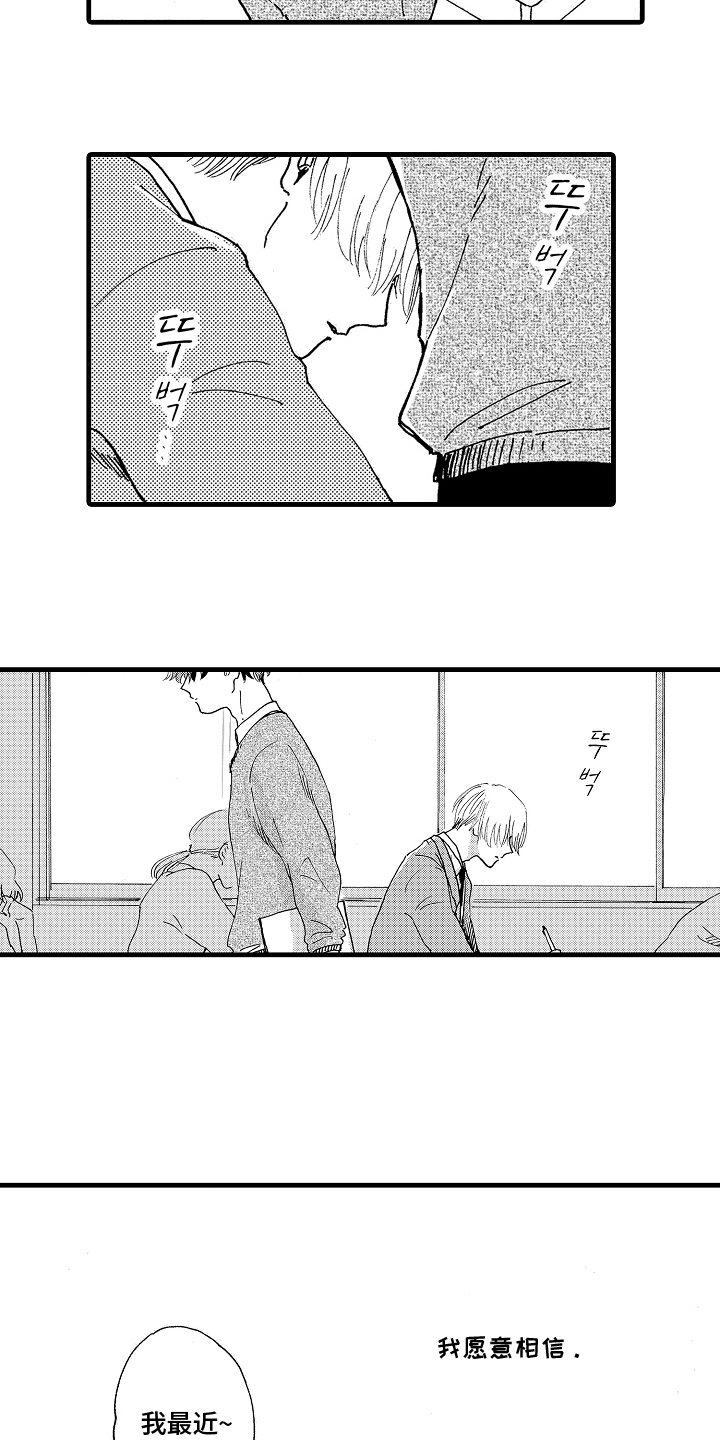 他的教科书漫画,第5话1图