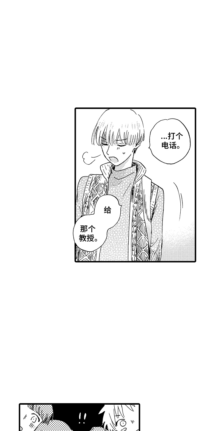 他的教科书漫画,第17话1图