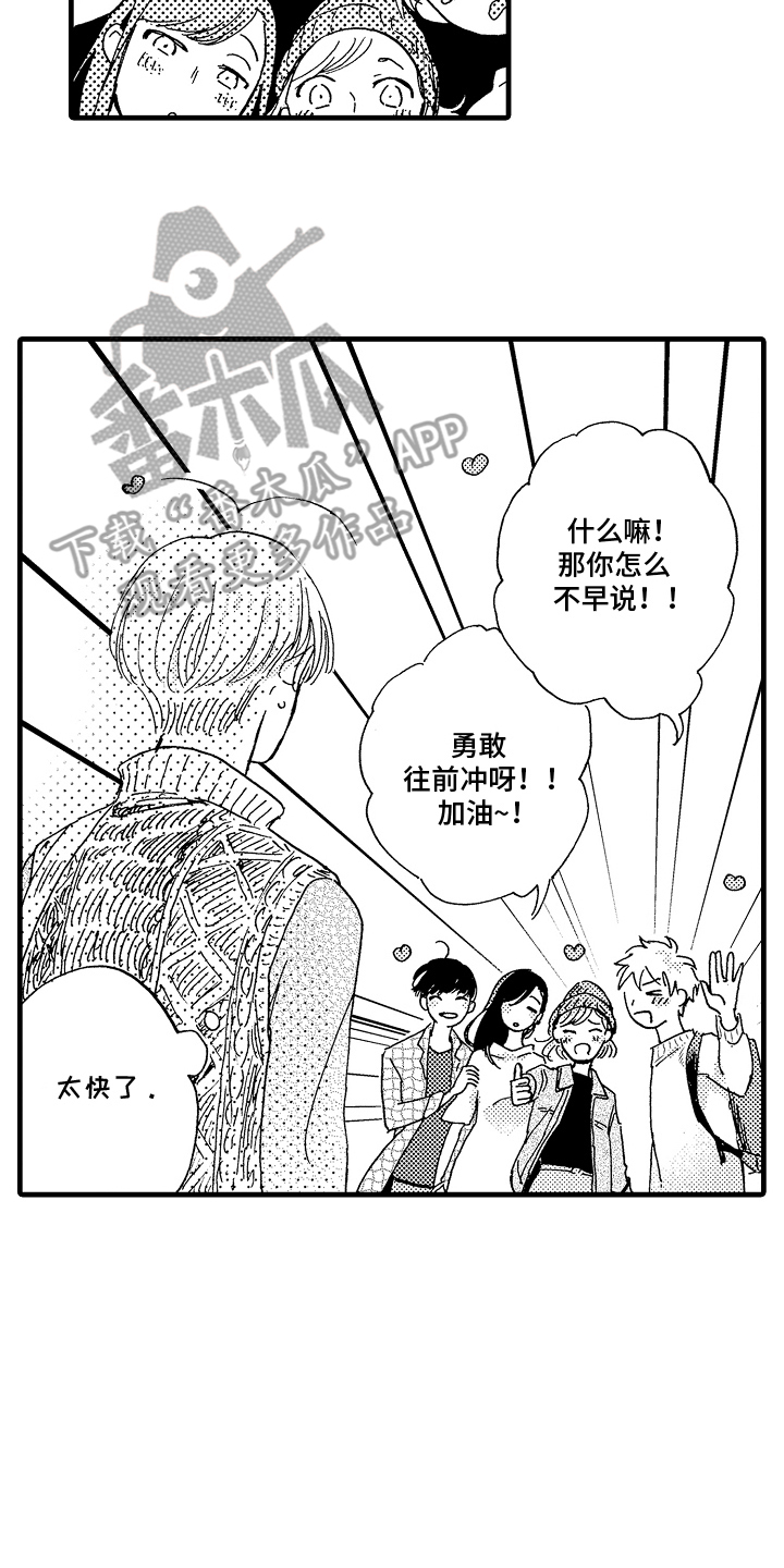 他的教科书漫画,第17话2图