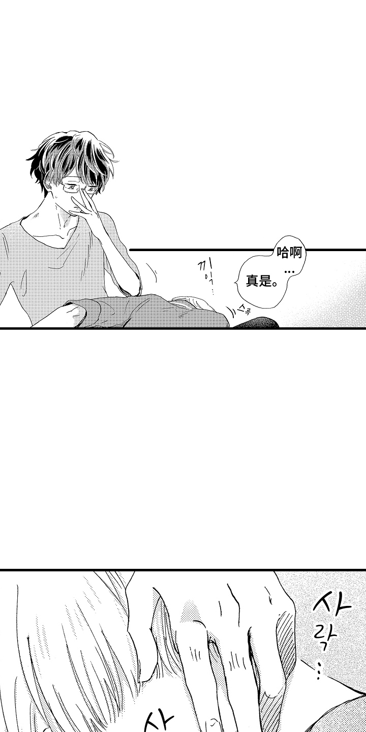 他的教科书漫画,第15话1图