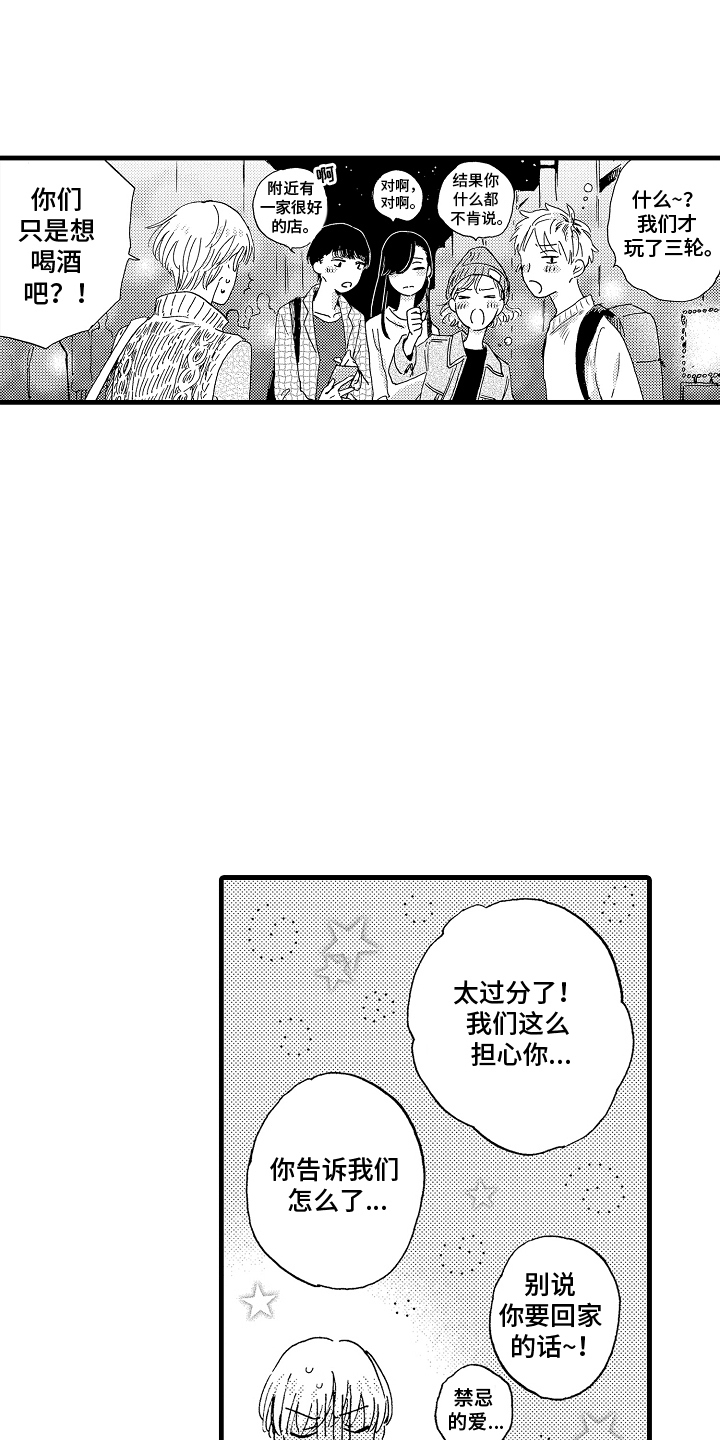 他的教科书漫画,第17话1图