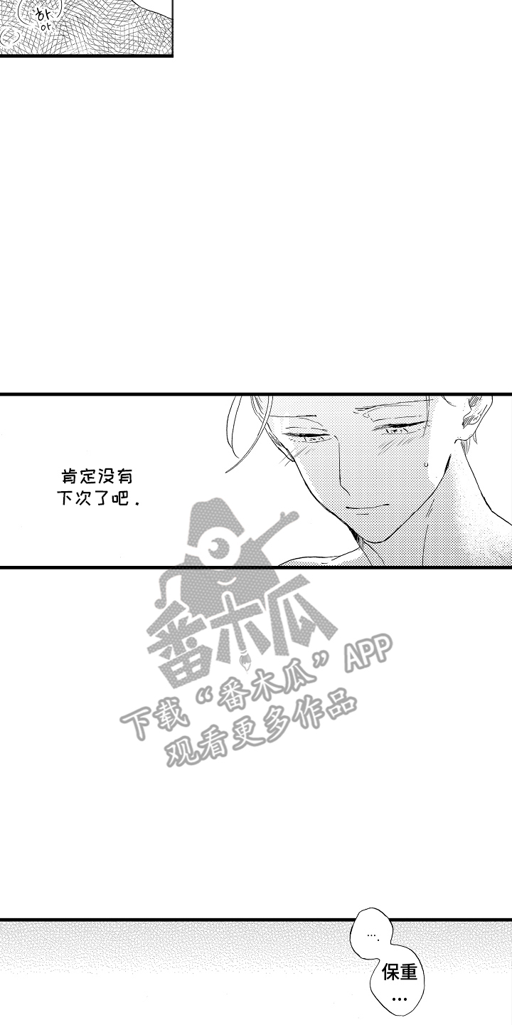 他的教科书漫画,第8话2图