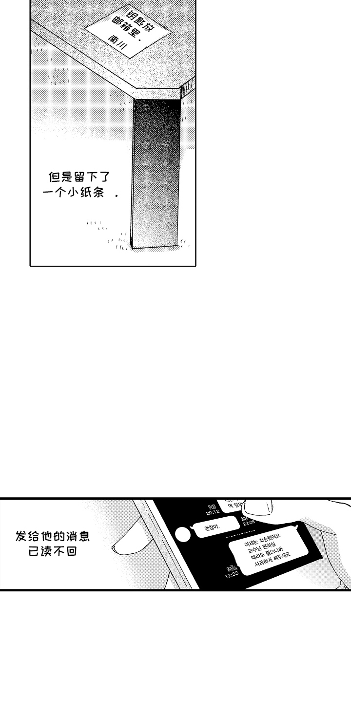他的教科书漫画,第16话1图