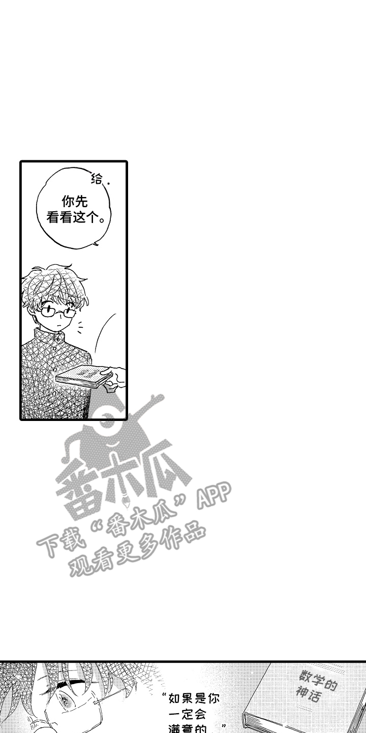 他的教科书漫画,第12话2图