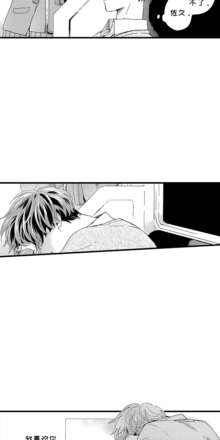 他的教科书漫画,第17话1图