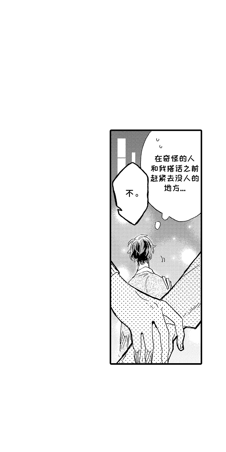 他的教科书漫画,第18话1图