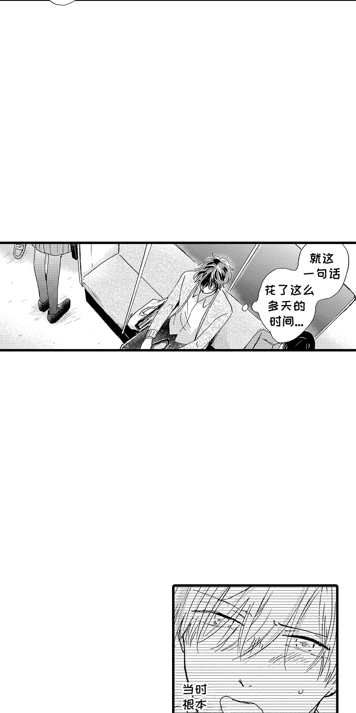 他的教科书漫画,第17话1图