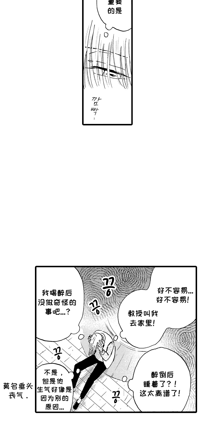 他的教科书漫画,第16话1图