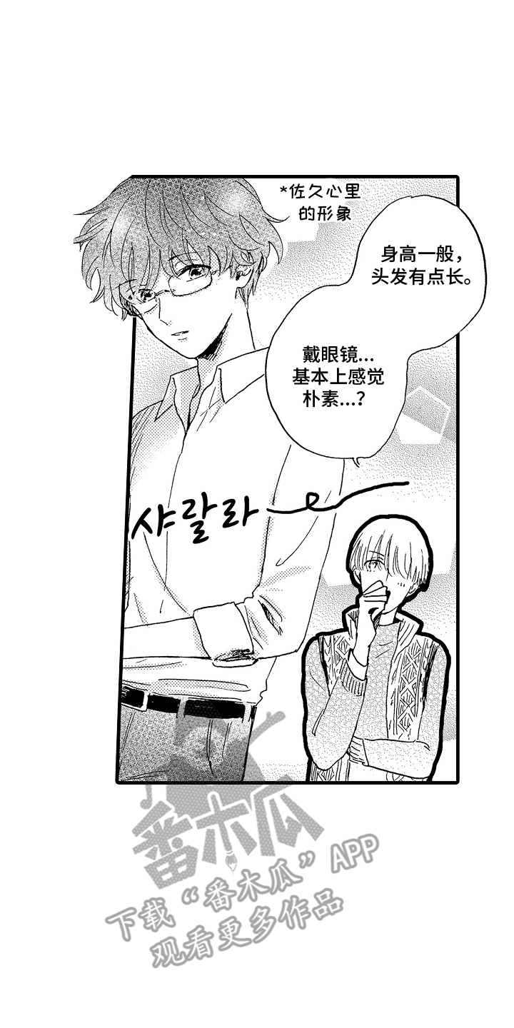 他的教科书漫画,第16话2图