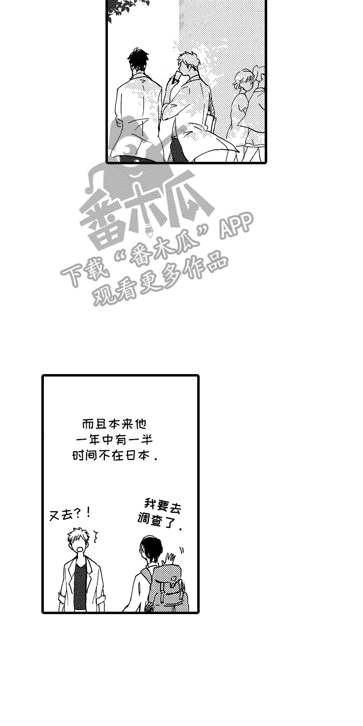 他的教科书漫画,第22话2图