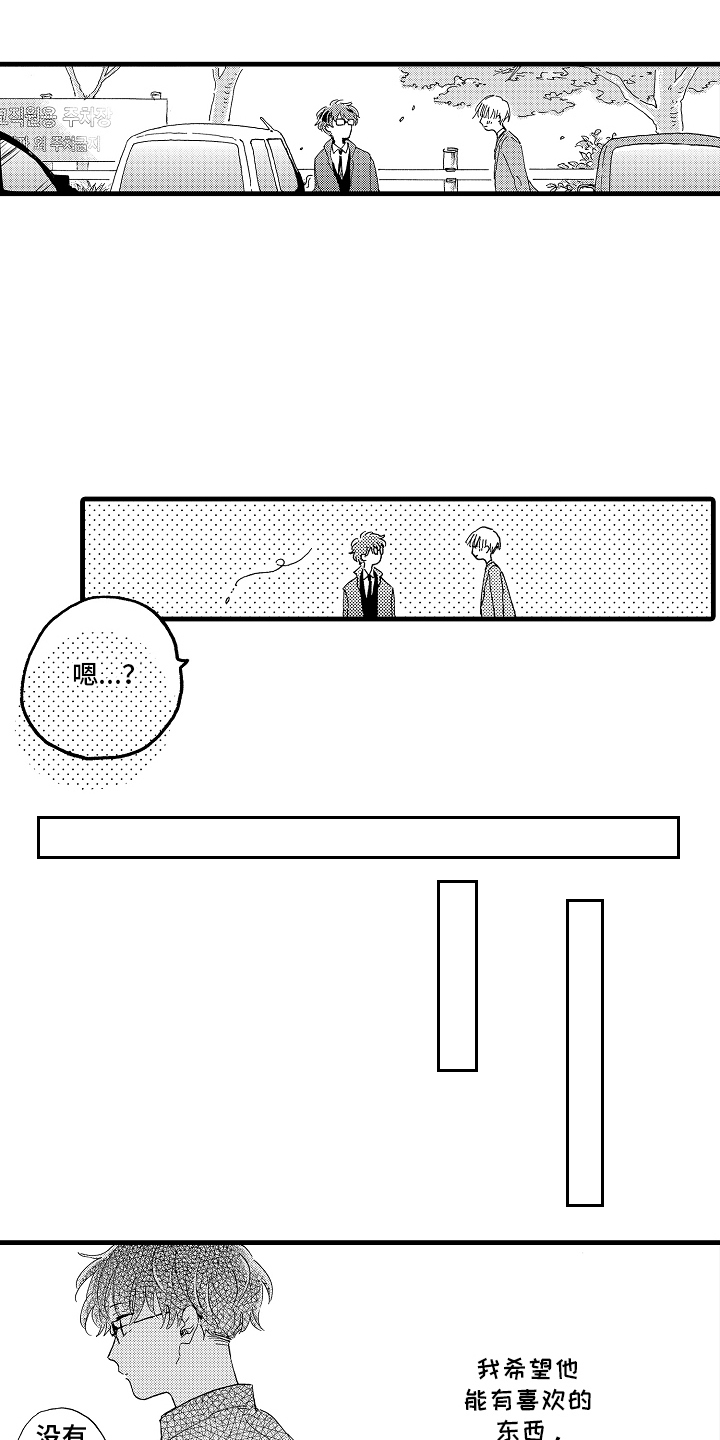 他的教科书漫画,第12话1图