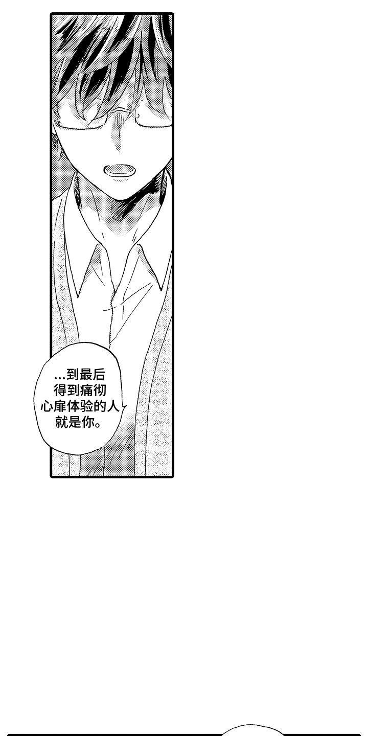 他的教科书漫画,第19话1图