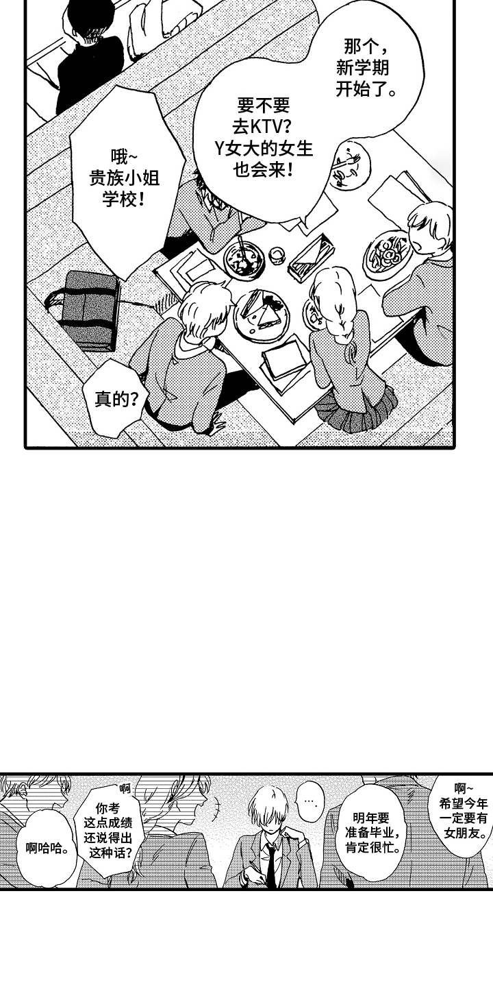 他的教科书漫画,第1话1图