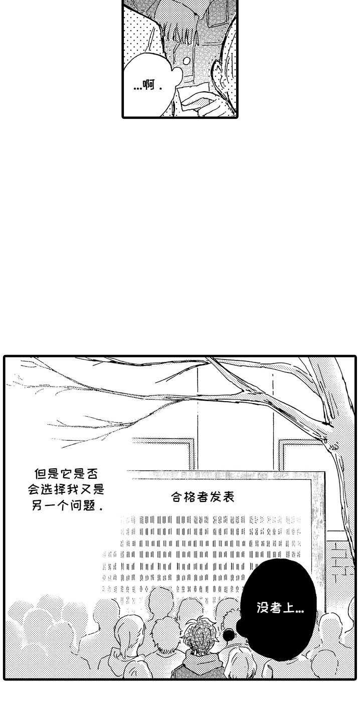 他的教科书漫画,第12话1图