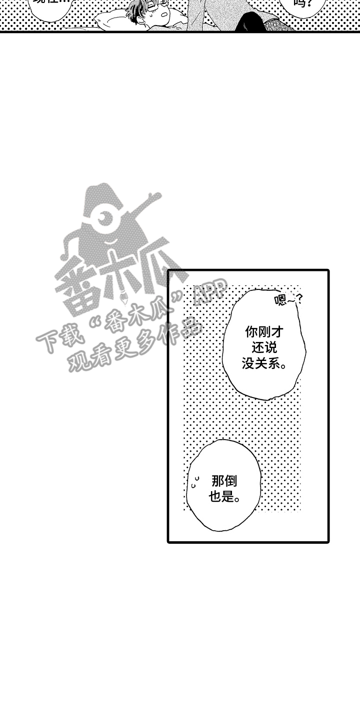 他的教科书漫画,第26话2图