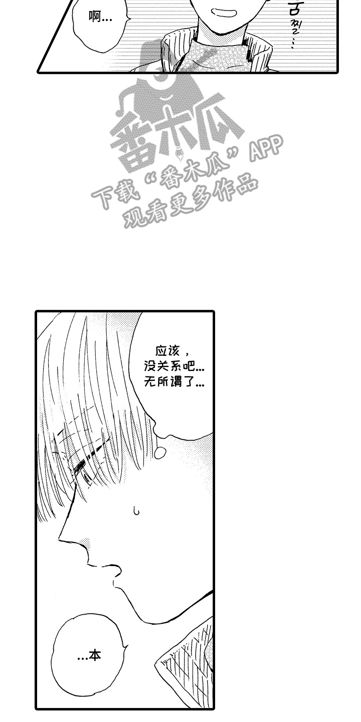 他的教科书漫画,第16话2图