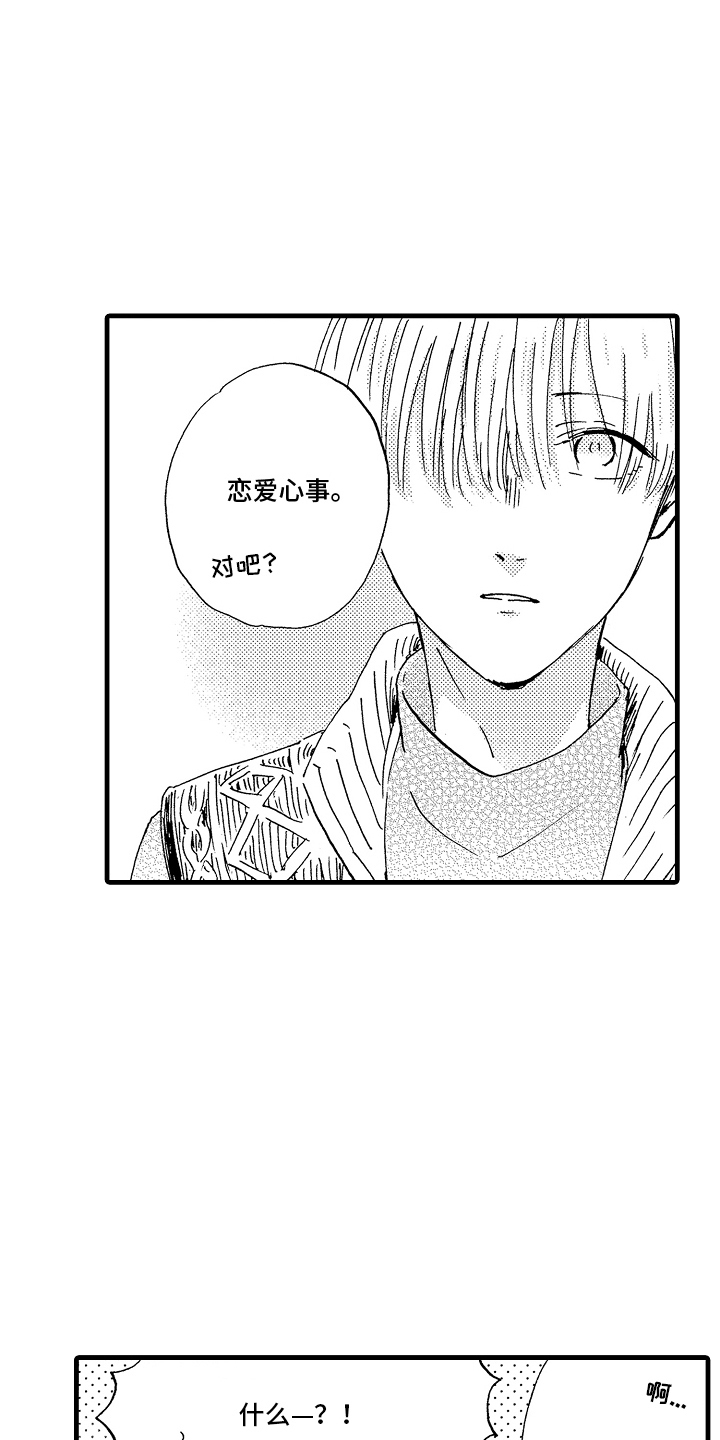 他的教科书漫画,第16话1图