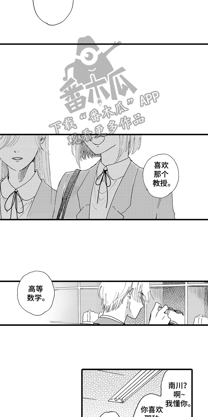 他的教科书漫画,第5话2图