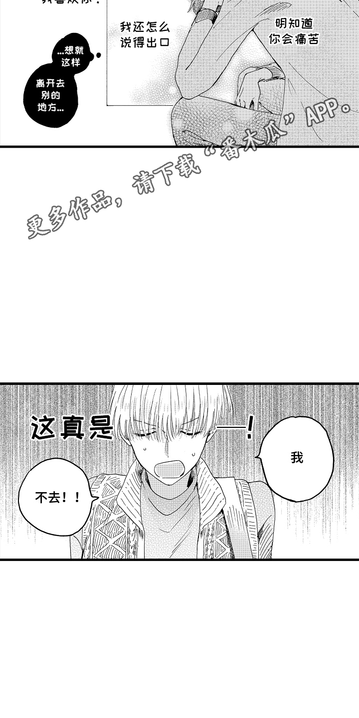 他的教科书漫画,第17话2图