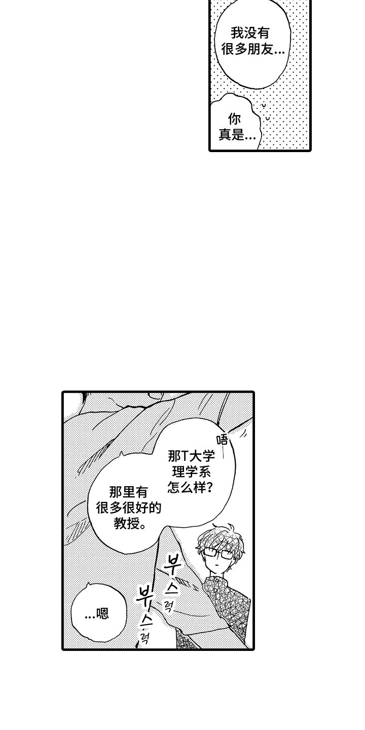 他的教科书漫画,第12话1图