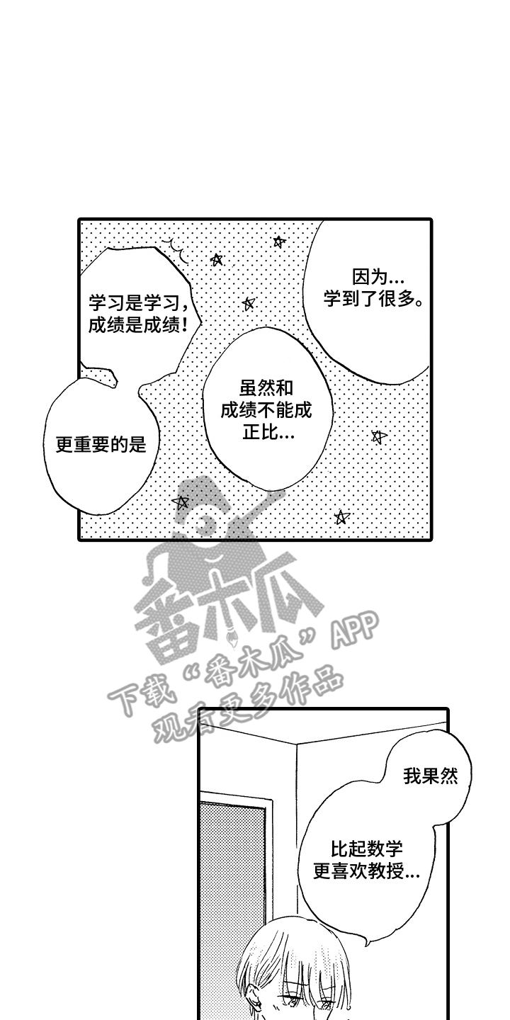 他的教科书漫画,第13话2图
