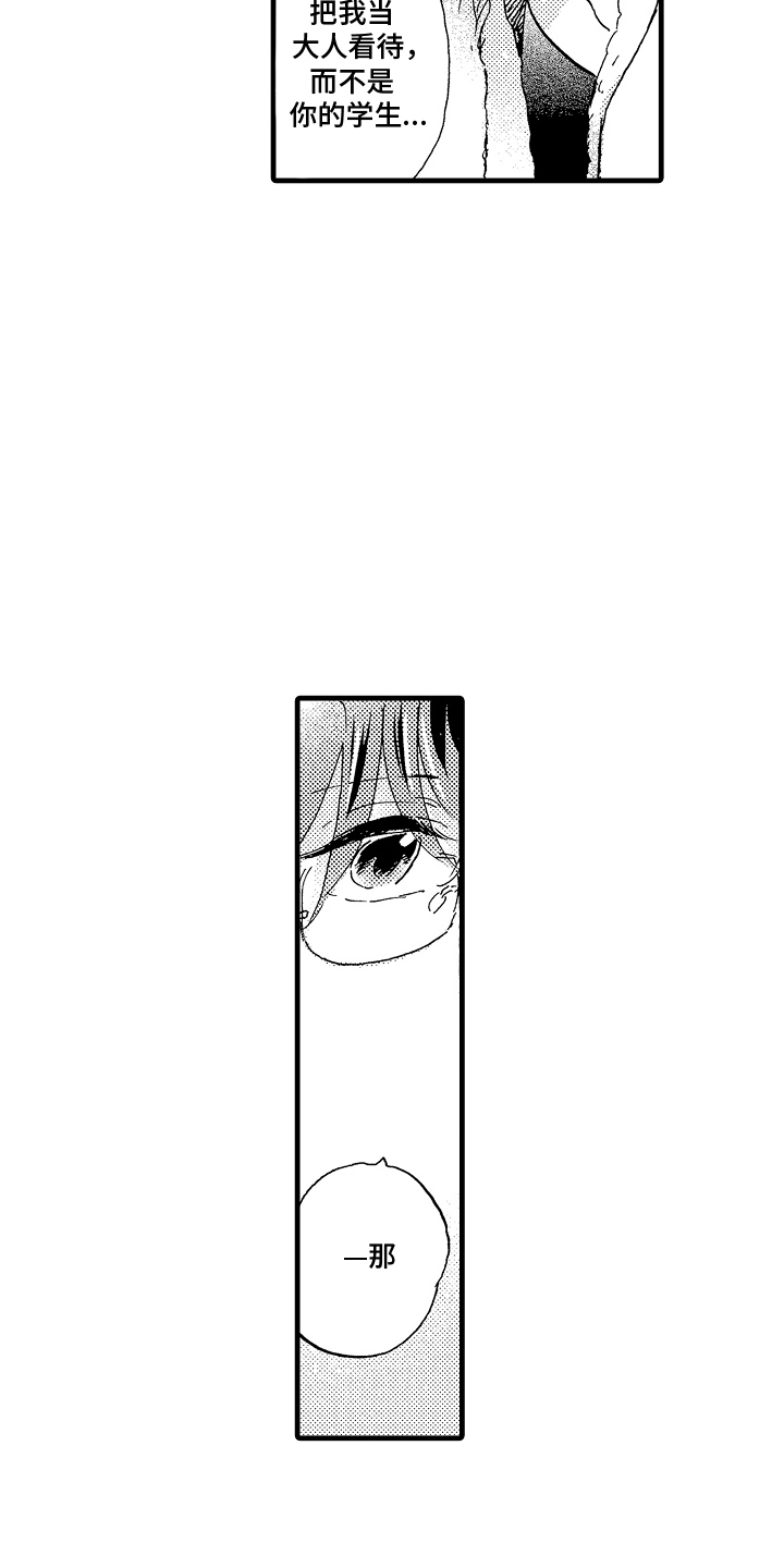 他的教科书漫画,第13话2图