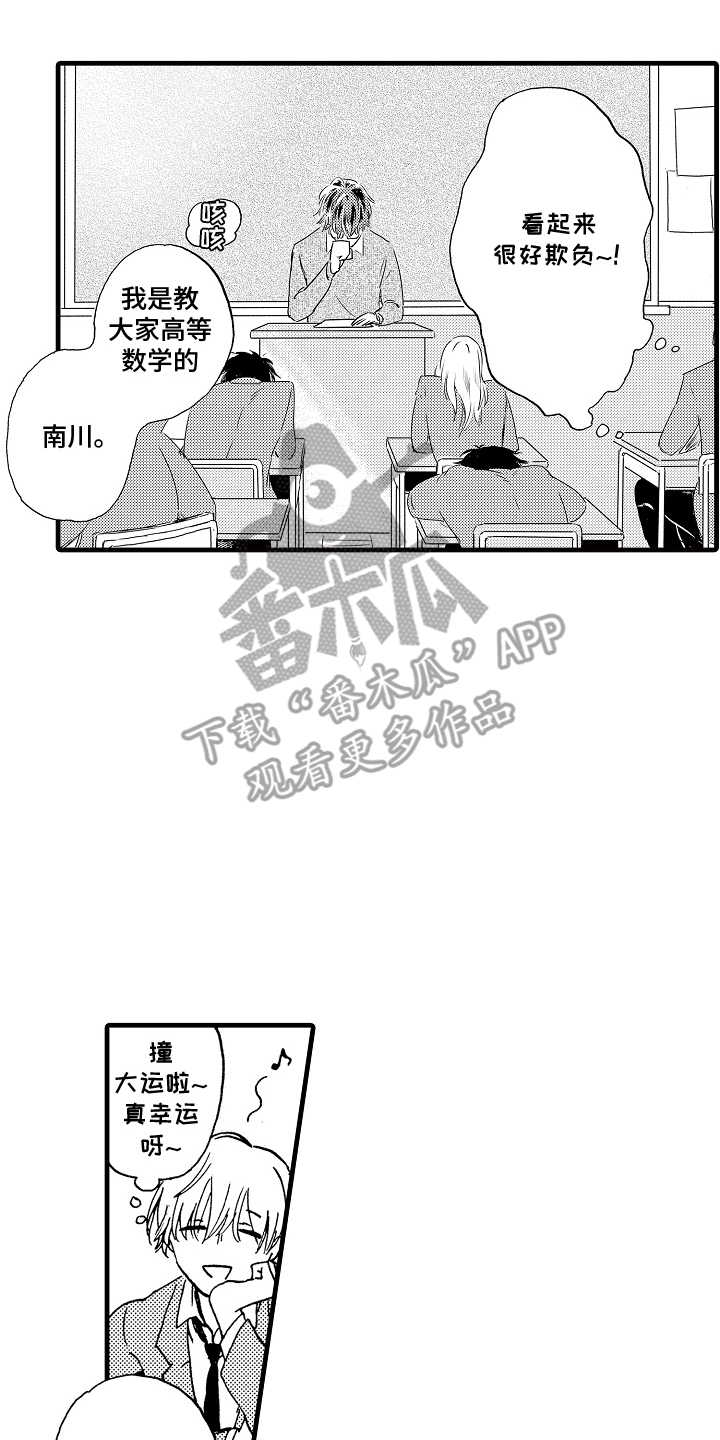 他的教科书漫画,第2话2图