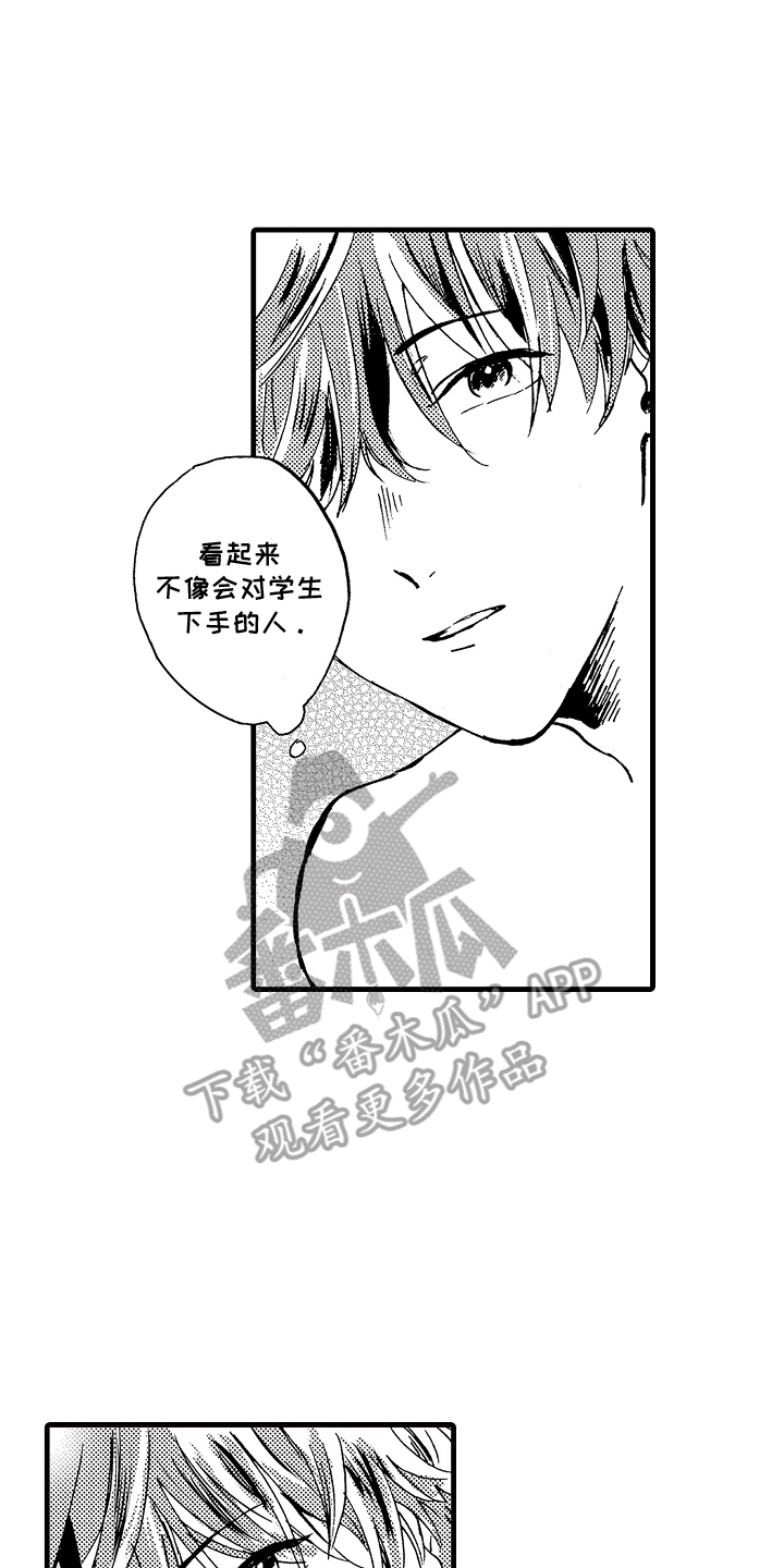 他的教科书漫画,第3话2图