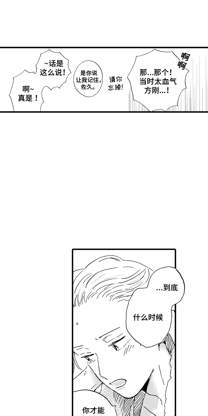 他的教科书漫画,第13话1图