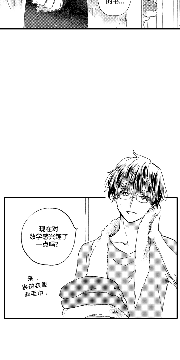 他的教科书漫画,第13话1图