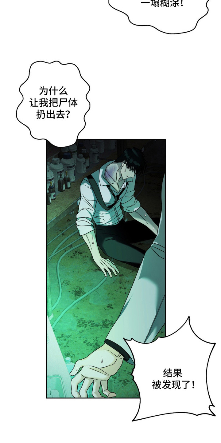 阿加托的试验品漫画,第12话1图