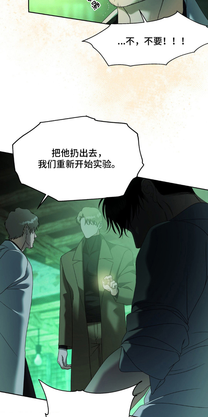 阿加托的试验品漫画,第12话1图