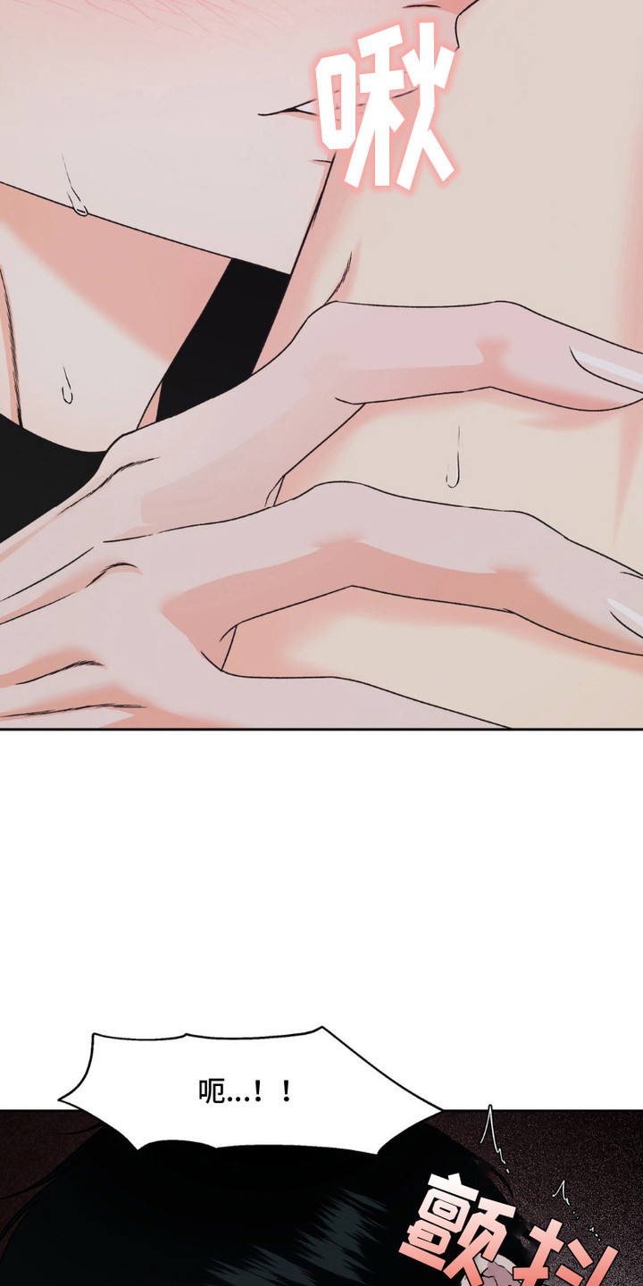 阿加托的试验品漫画,第13话2图