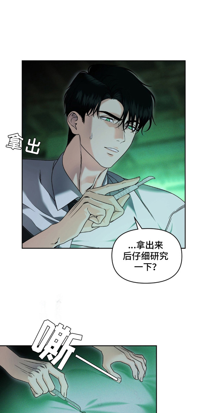 阿加托的试验品漫画,第10话1图