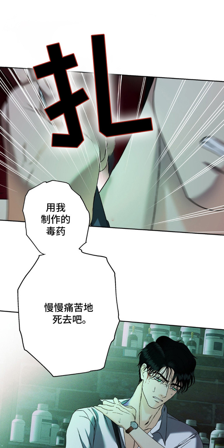 阿加托的试验品漫画,第11话1图
