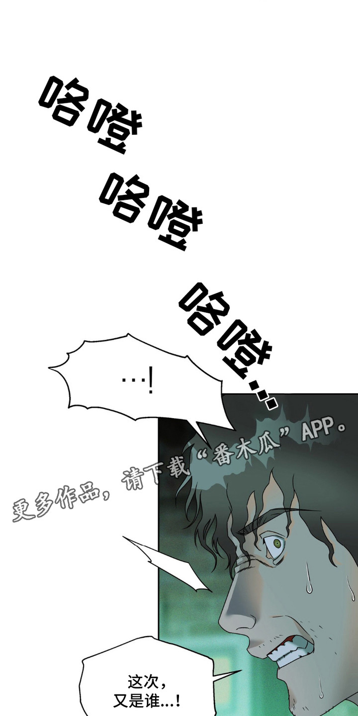 阿加托的试验品漫画,第11话1图
