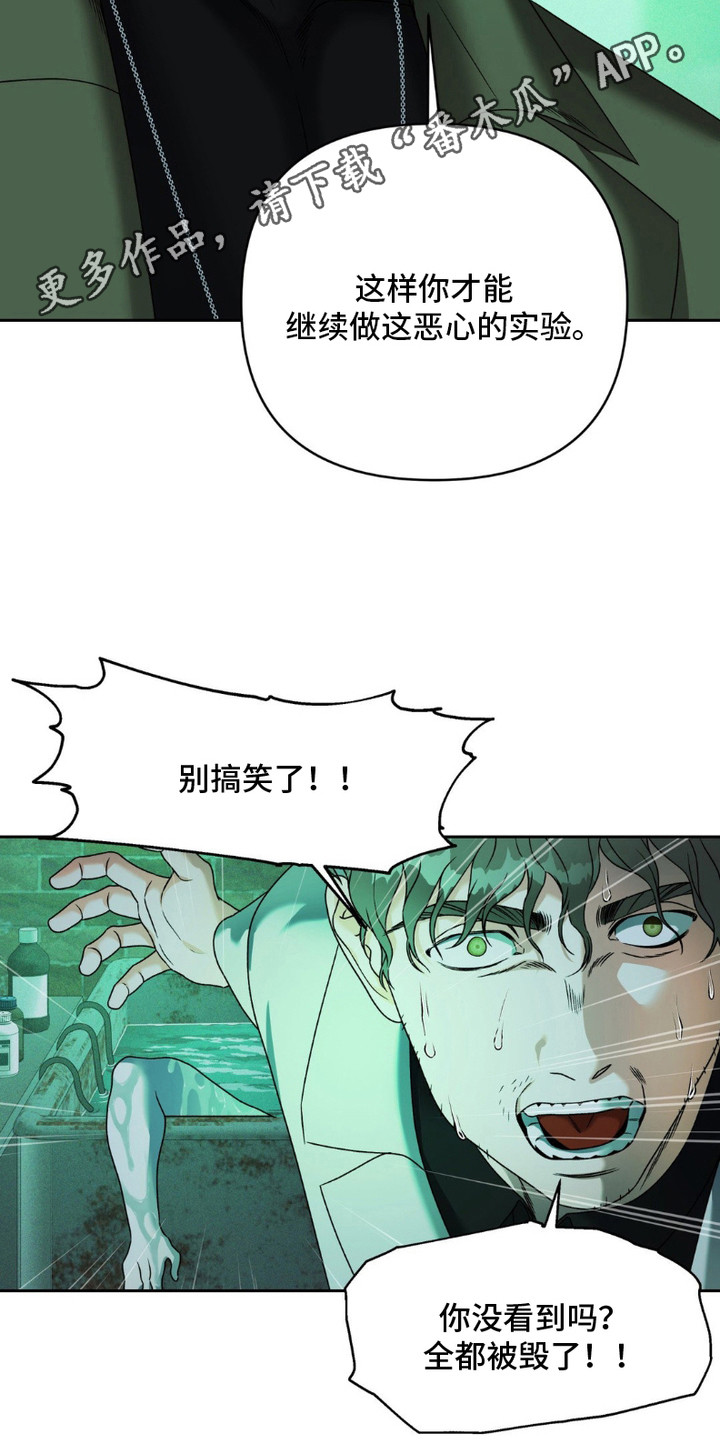 阿加托的试验品漫画,第12话1图
