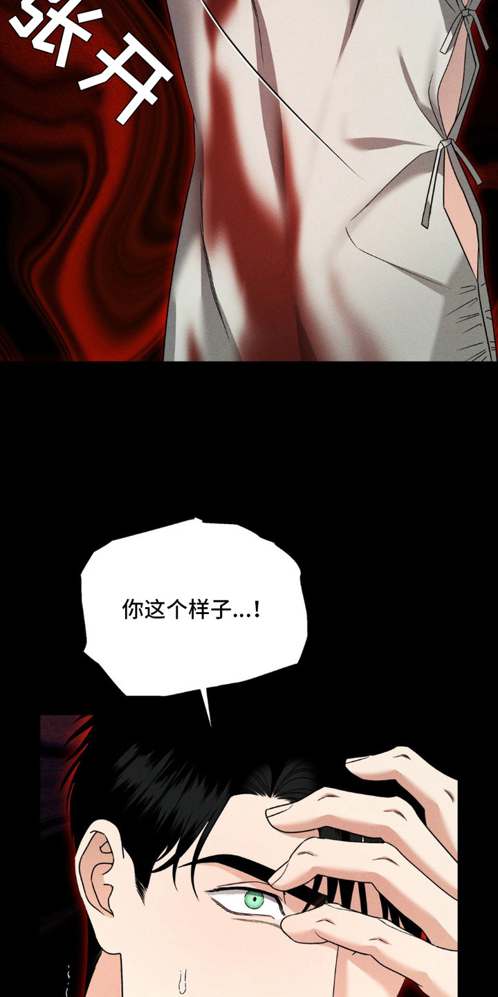 阿加托的试验品漫画,第15话1图