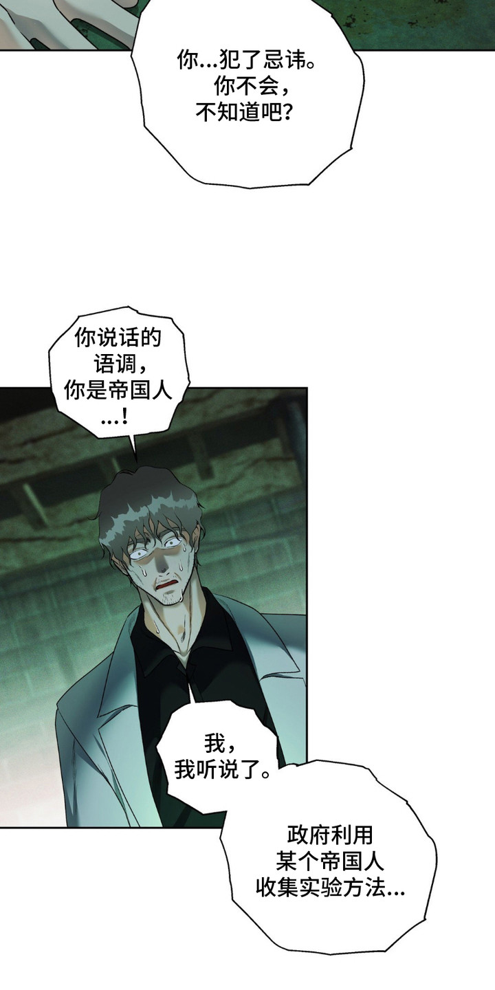 阿加托的试验品漫画,第11话2图