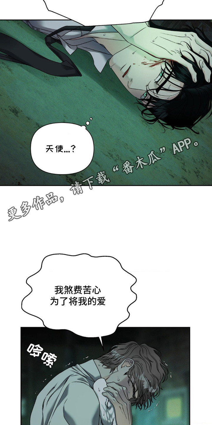 阿加托的试验品漫画,第11话1图
