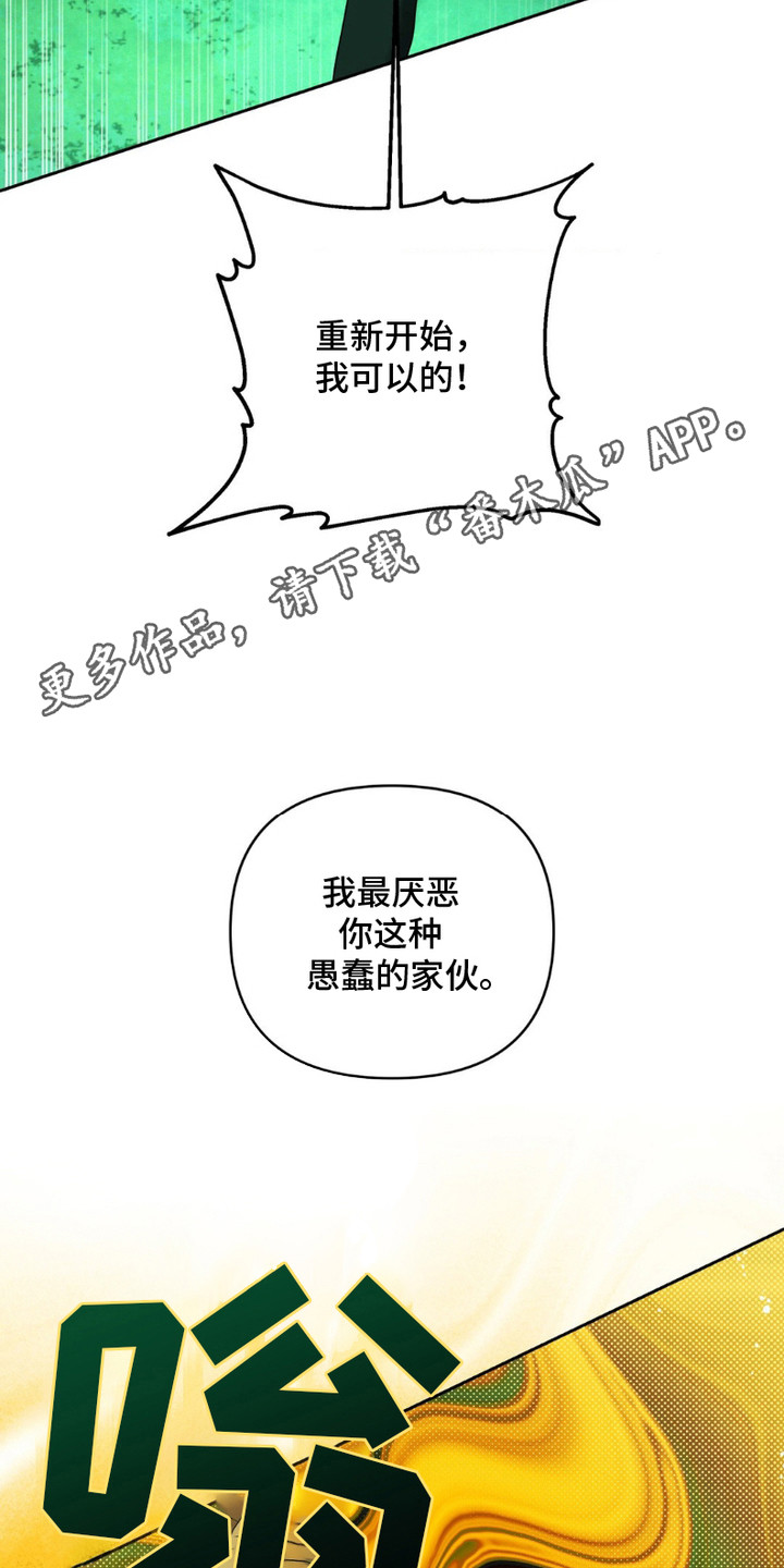 阿加托的试验品漫画,第12话1图
