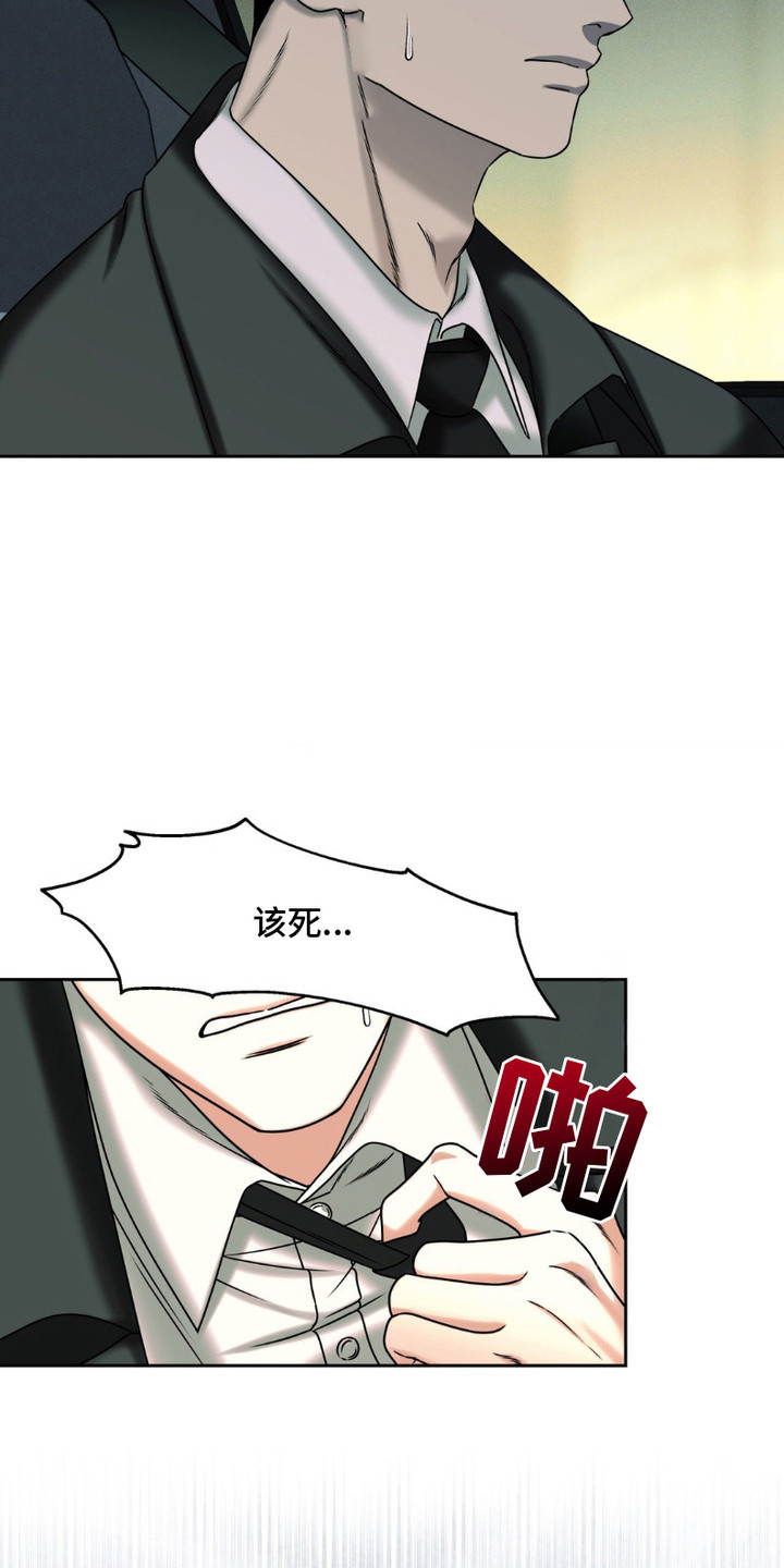 阿加托的试验品漫画,第6话2图