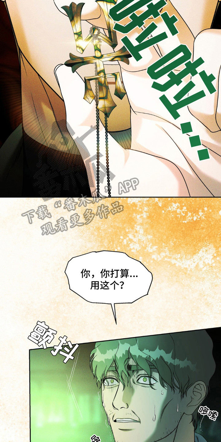 阿加托的试验品漫画,第12话2图
