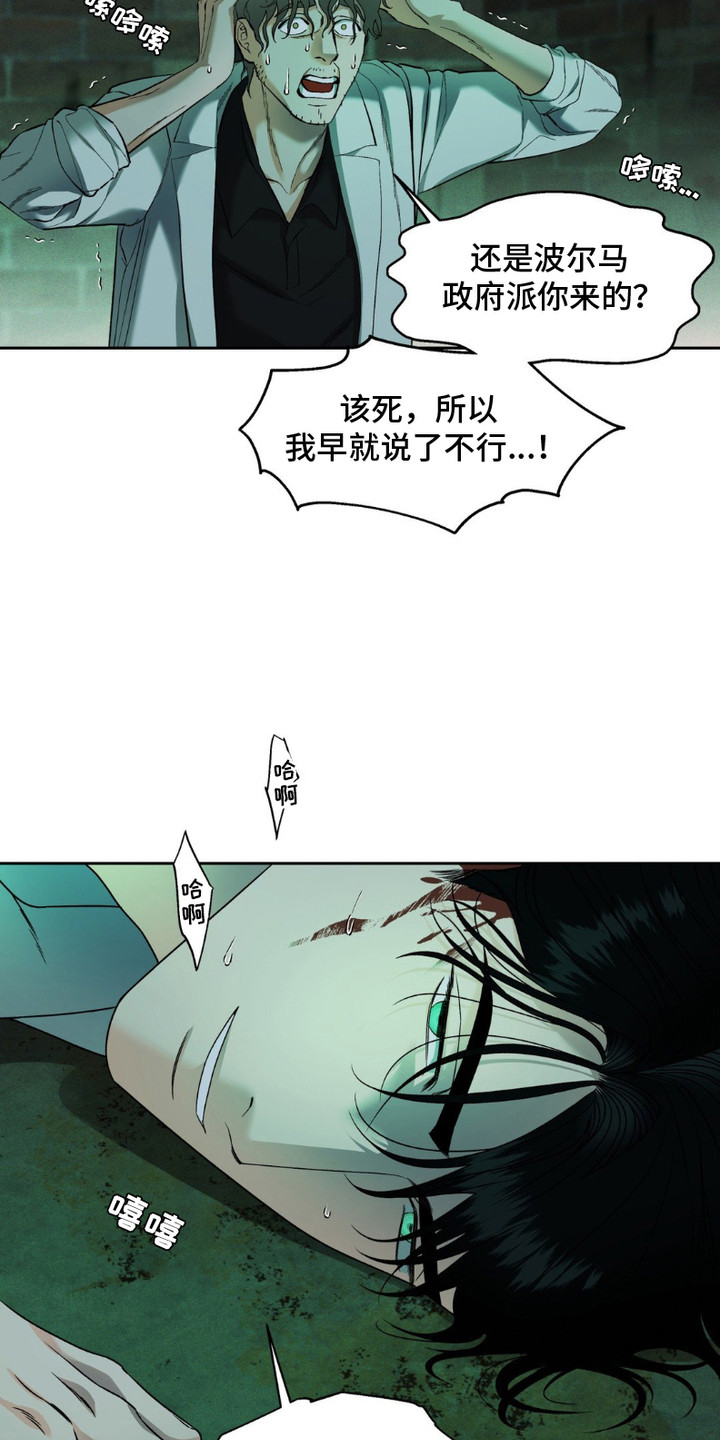 阿加托的试验品漫画,第11话1图